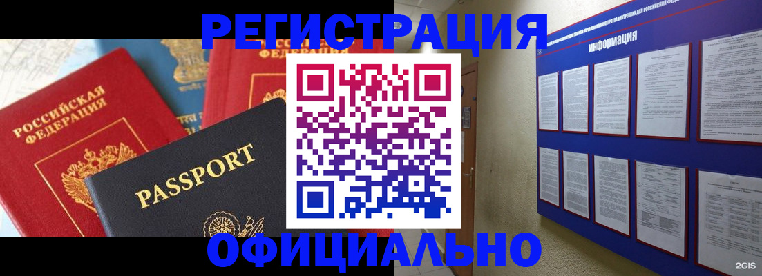 временная регистрация законно в Архангельске