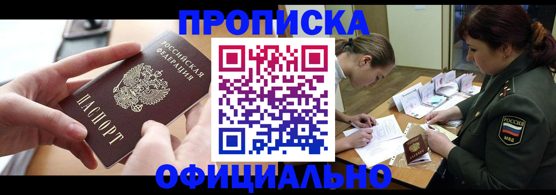 где прописаться в Архангельске
