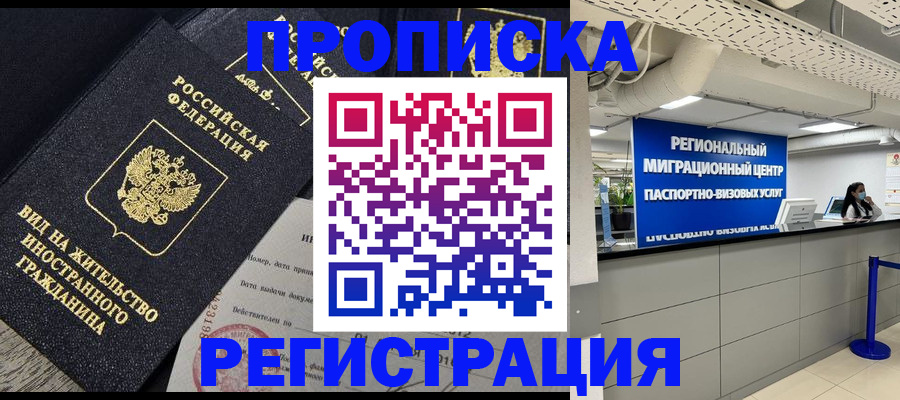 прописка в квартире в Архангельске