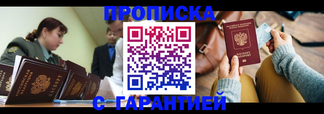 прописка в квартире в Архангельске