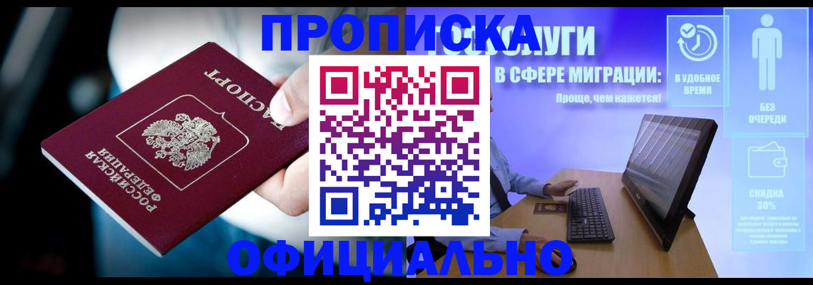 прописка паспорт в Архангельске