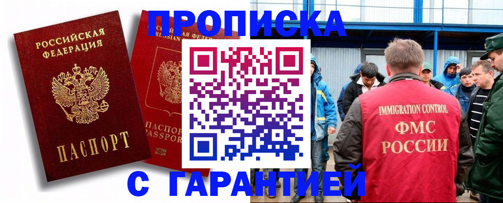 прописка паспорт в Архангельске