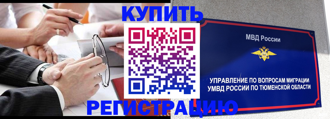 прописка ребенка в Архангельске