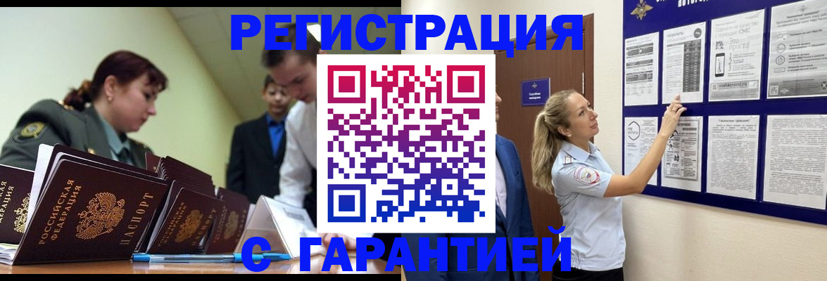 временная регистрация собственник в Архангельске